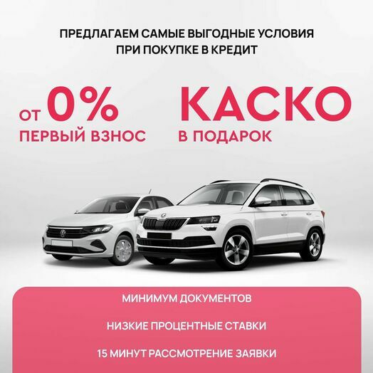 Кредит каско в подарок